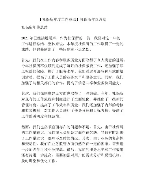 【社保所年度工作总结】社保所年终总结