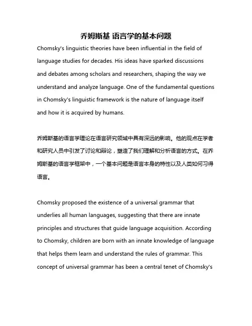乔姆斯基 语言学的基本问题
