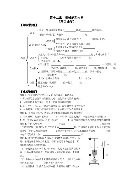 苏科版物理九上《第12章机械能和内能(第二课时)》复习导学案