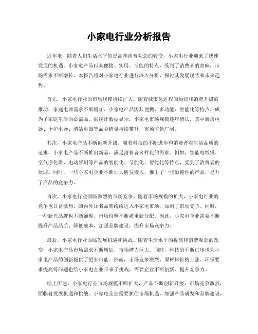 小家电行业分析报告