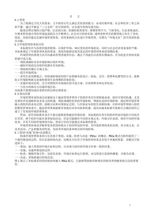 环境管理体系 要求14001-2015