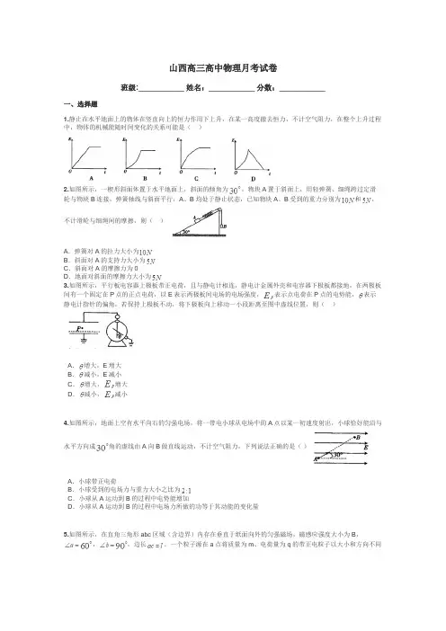 山西高三高中物理月考试卷带答案解析
