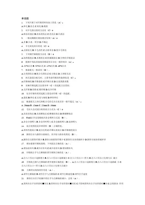 纺纱复习题电子版.doc