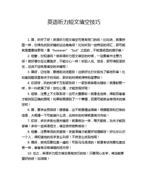 英语听力短文填空技巧