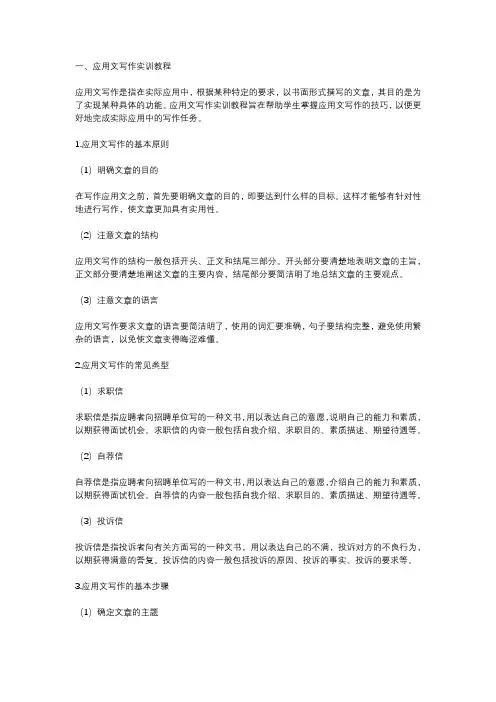 应用文写作实训教程