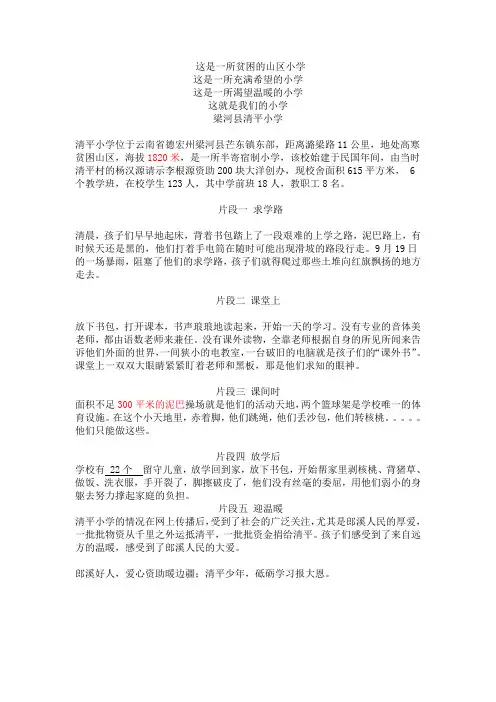 这是一所贫困的山区小学