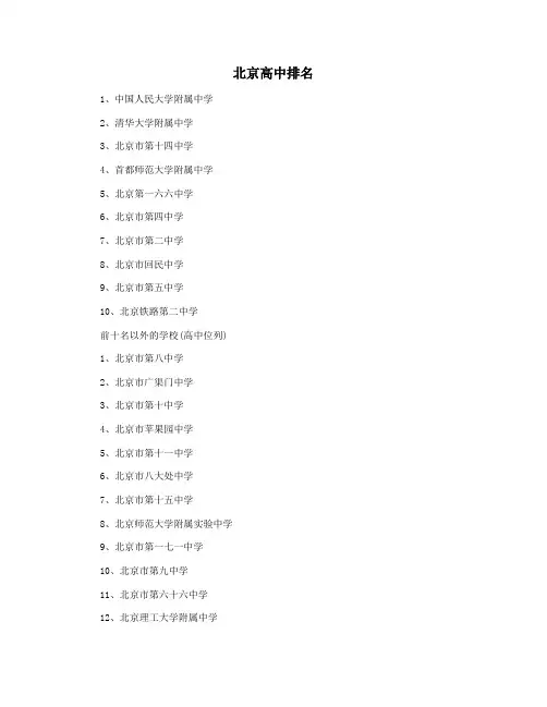 北京高中排名