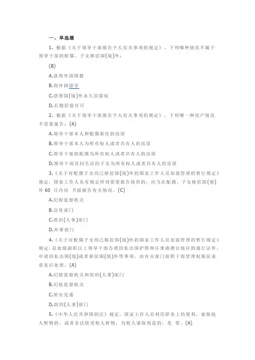 廉政知识题库及答案