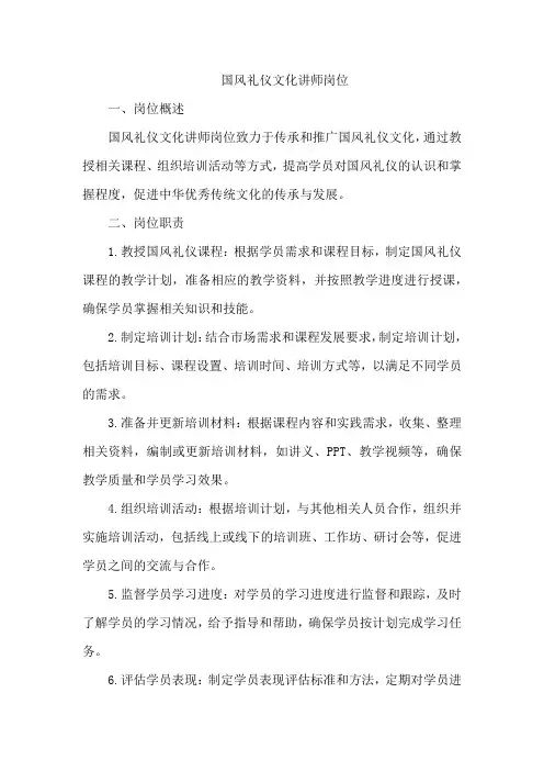 国风礼仪文化讲师岗位