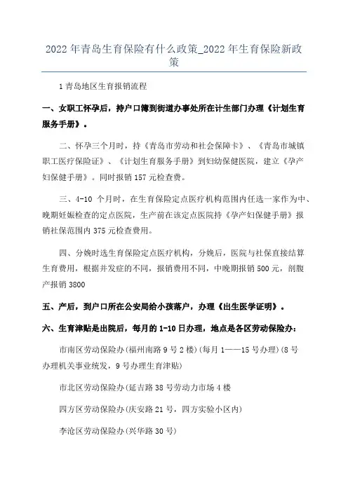 2022年青岛生育保险有什么政策_2022年生育保险新政策