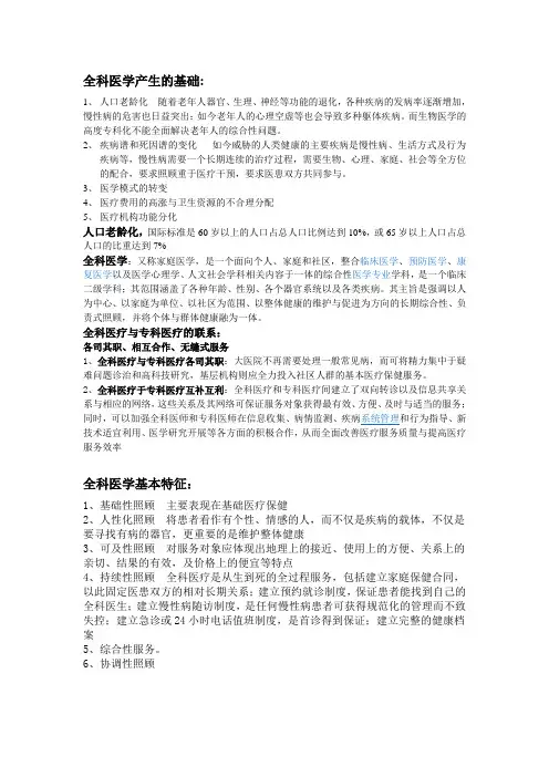 全科医学重点整理