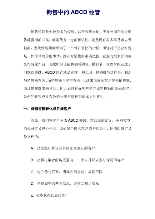 销售中的ABCD