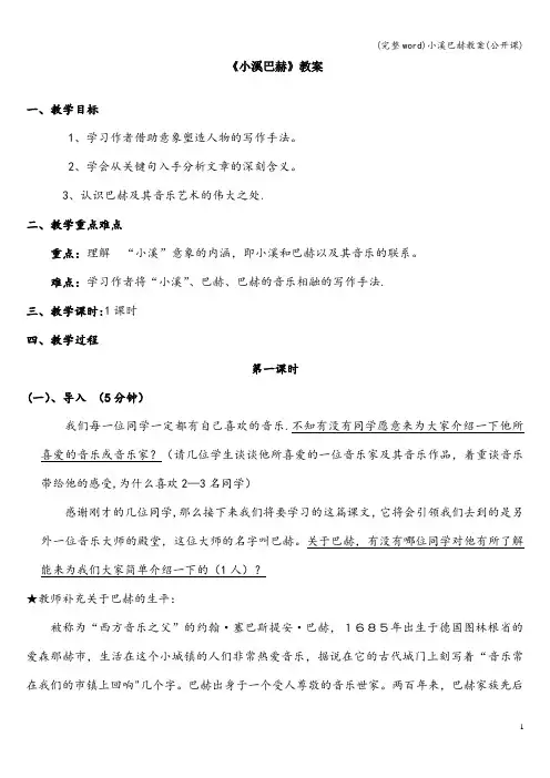(完整word)小溪巴赫教案(公开课)