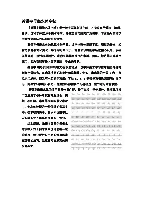 英语字母衡水体字帖
