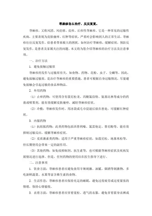 荨麻疹怎么治疗,反反复复。
