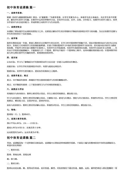 初中体育说课稿优秀4篇