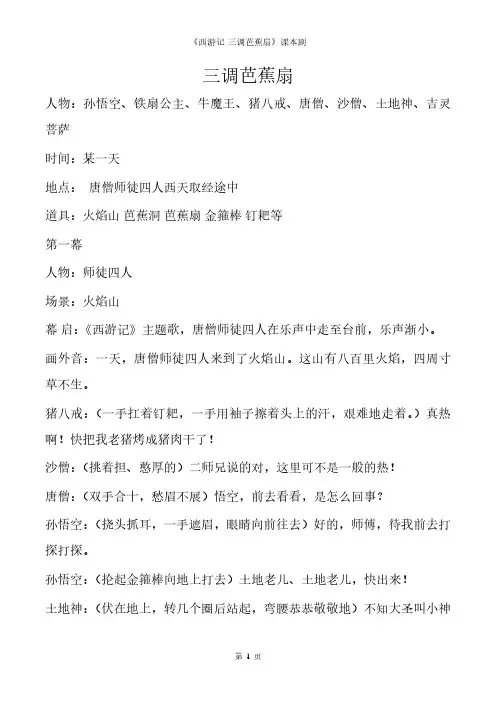 三借芭蕉扇剧本新(2020年7月整理).pdf