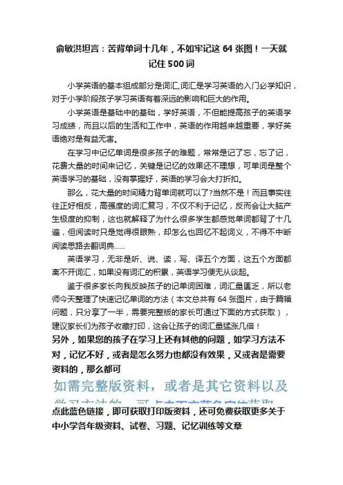 俞敏洪坦言：苦背单词十几年，不如牢记这64张图！一天就记住500词