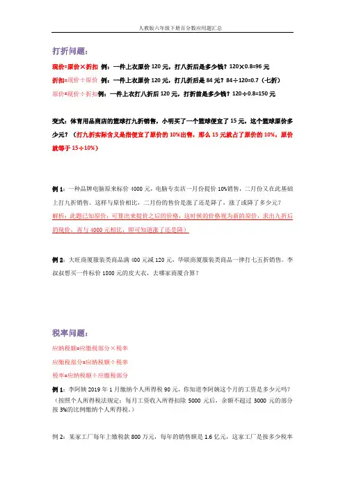 百分数—打折利率税率问题汇总(综合复习)人教版六年级下册数学