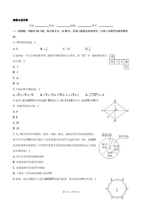2024年山东省济宁市中考数学试卷正式版含答案解析
