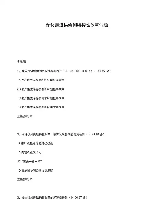 深化推进供给侧结构性改革试题