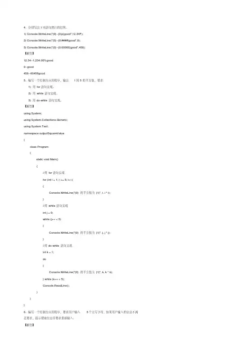 c程序设计及应用课后题答案