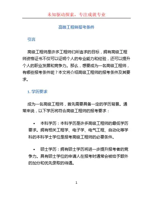 高级工程师报考条件