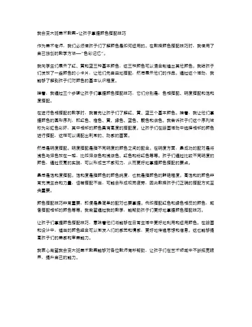 我会变大班美术教案让孩子掌握颜色搭配技巧