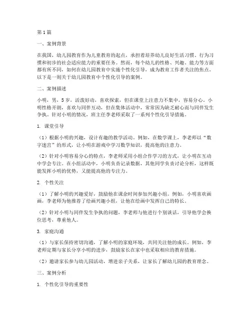 教育故事案例分析幼儿园(2篇)