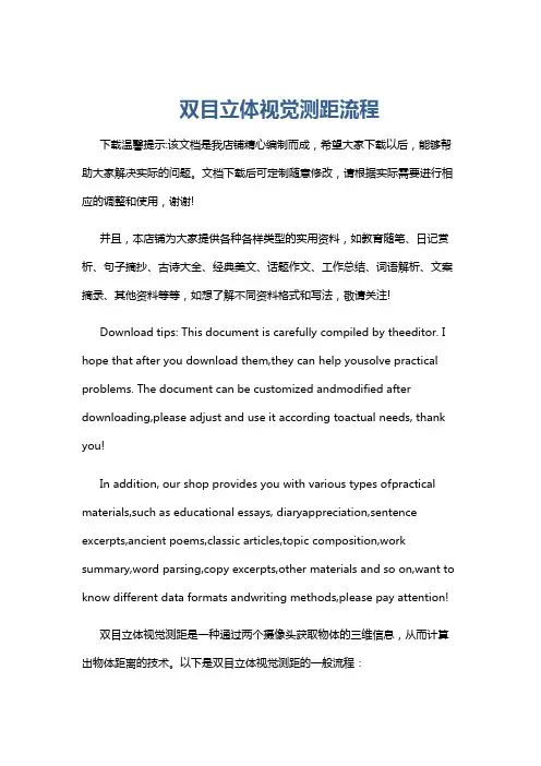 双目立体视觉测距流程