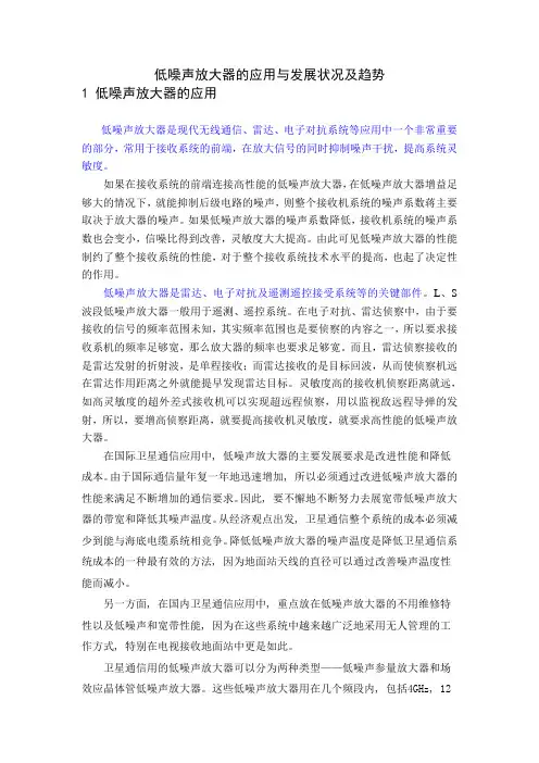 低噪声放大器的应用与发展状况及趋势