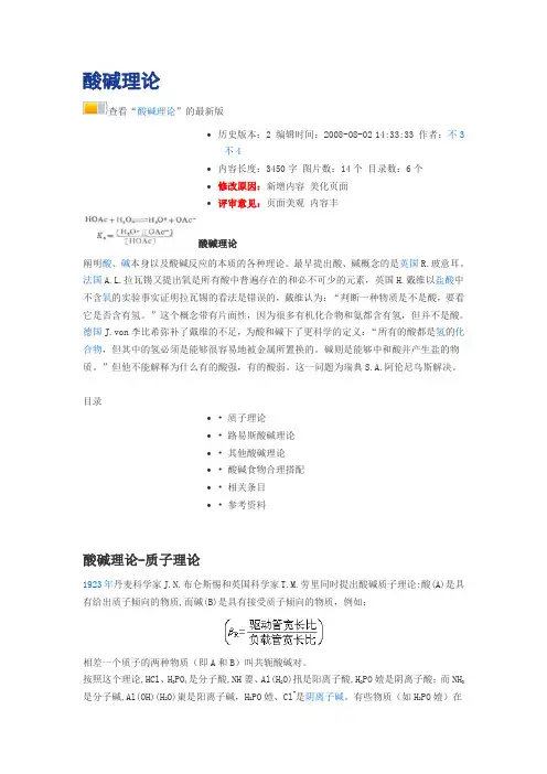 酸碱理论