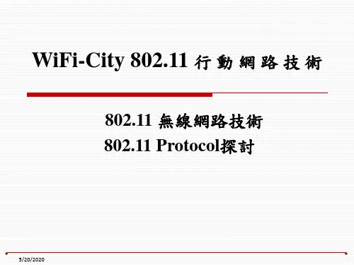 802[1].11协议