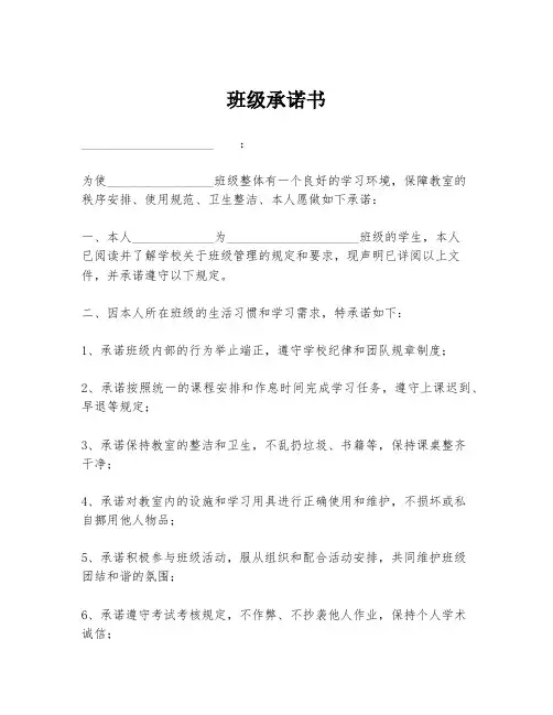 班级承诺书