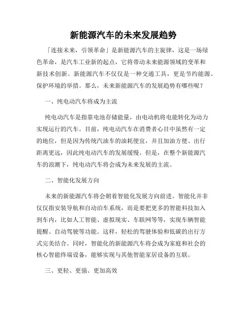 新能源汽车的未来发展趋势