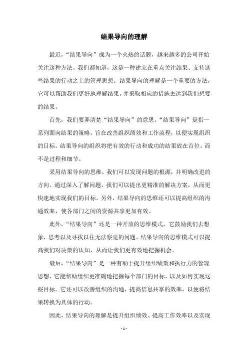 结果导向的理解