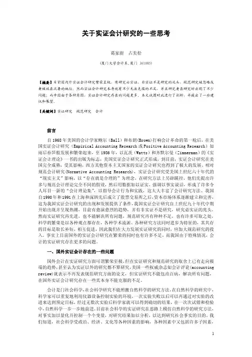 关于实证研究的一些问题