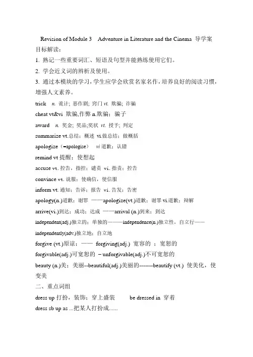 必修五module3公开课导学案