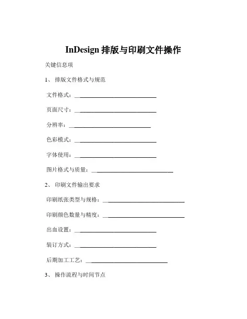 InDesign排版与印刷文件操作