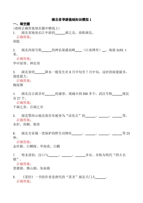 湖北省导游基础知识模拟1