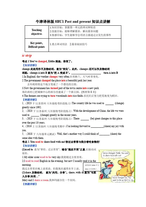 牛津译林版八年级英语下册Unit1单元知识点讲解