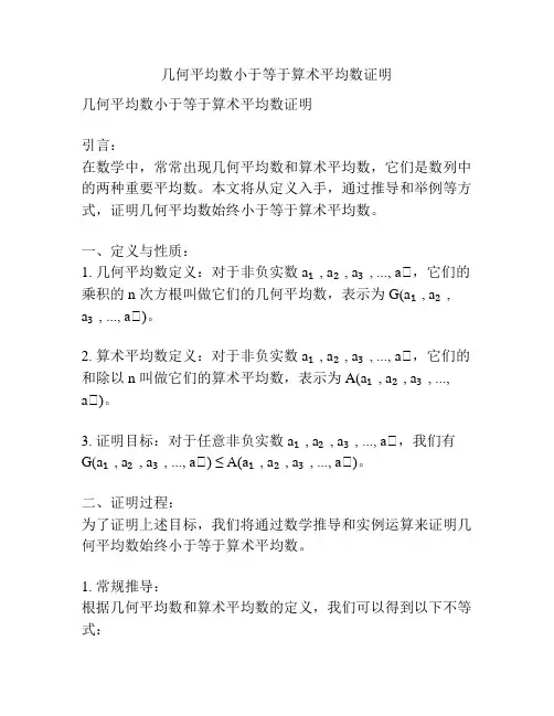 几何平均数小于等于算术平均数证明