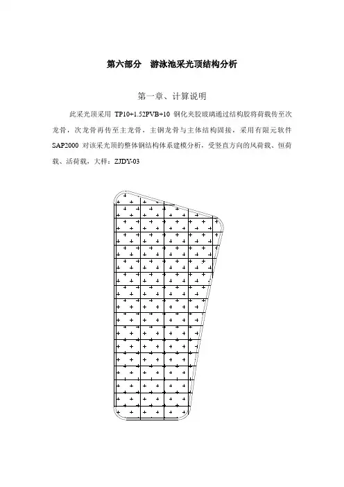 采光顶计算模版
