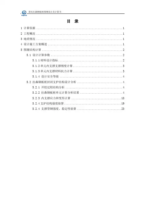 基坑支护(钢板桩)设计及计算书