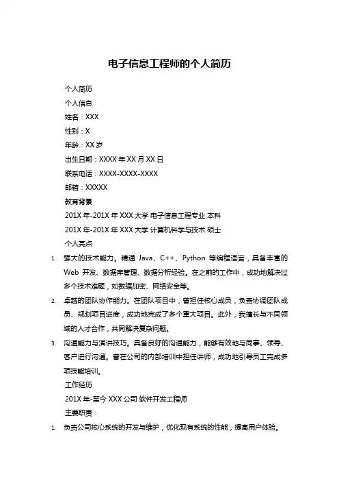 软件开发工程师的个人简历
