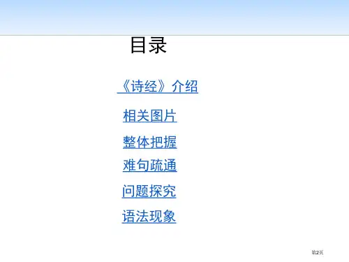 诗经两首氓市公开课一等奖省优质课获奖课件