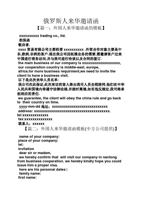 俄罗斯人来华邀请函
