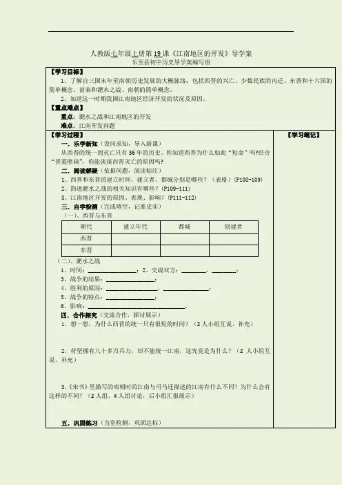 人教版初中历史七年级江南地区的开发_导学案