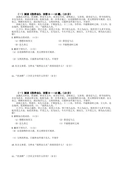 《伤仲永》中考题