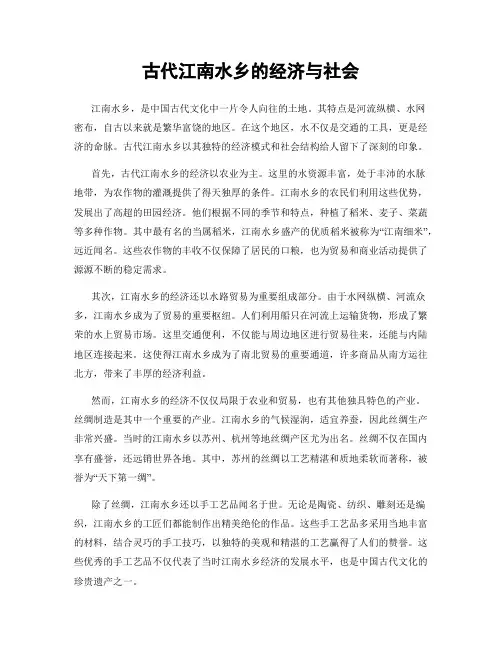 古代江南水乡的经济与社会